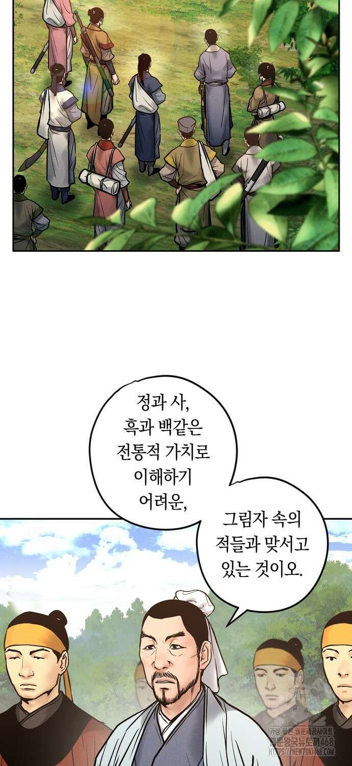 무벌전 40화 4