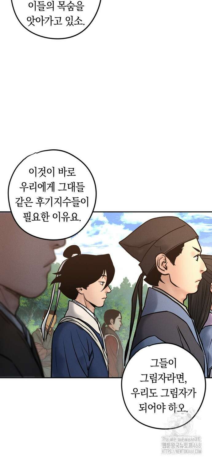 무벌전 40화 6