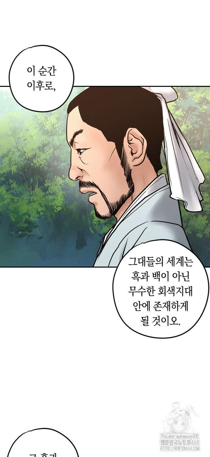 무벌전 40화 7