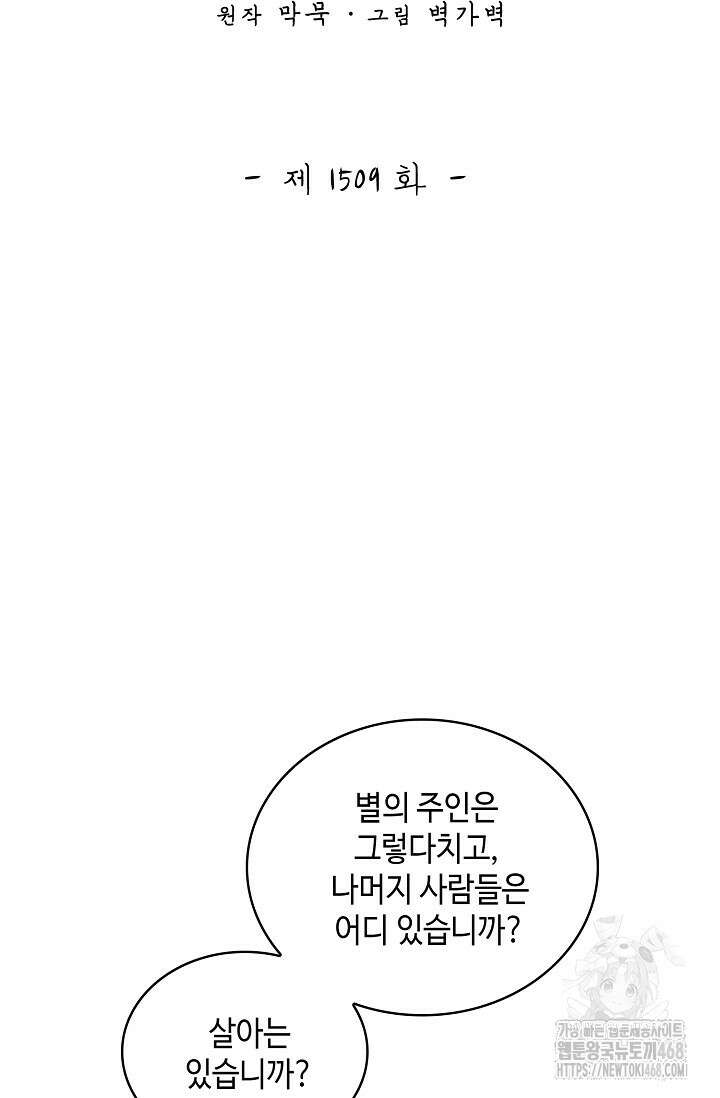 무련전봉 1509화 2