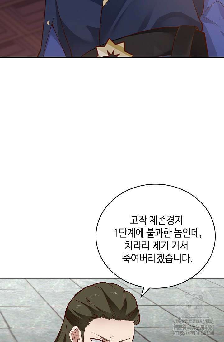 무련전봉 1509화 8