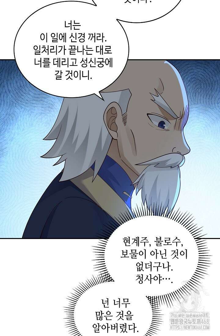 무련전봉 1509화 19