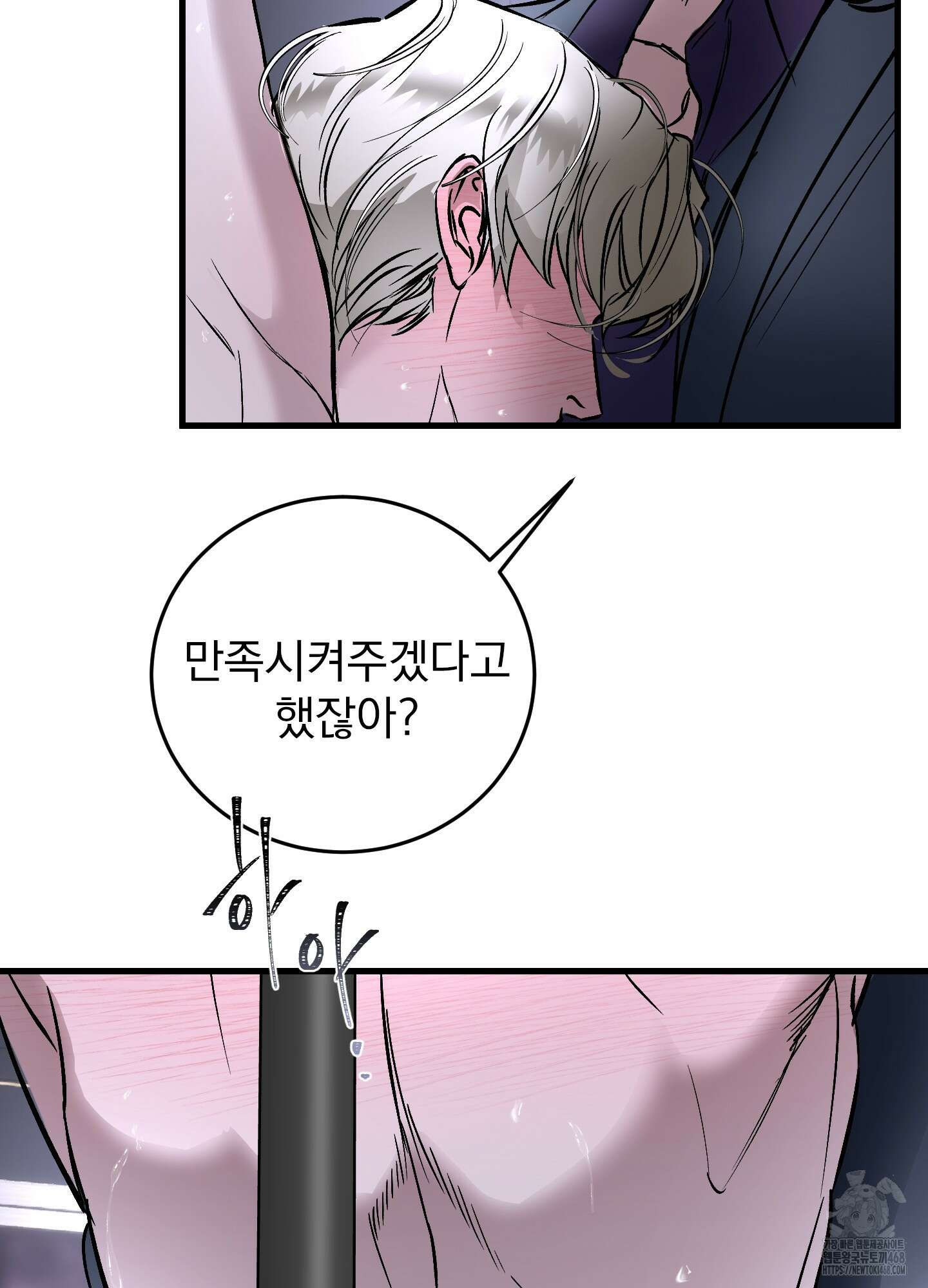 얀의 결박 18화 5