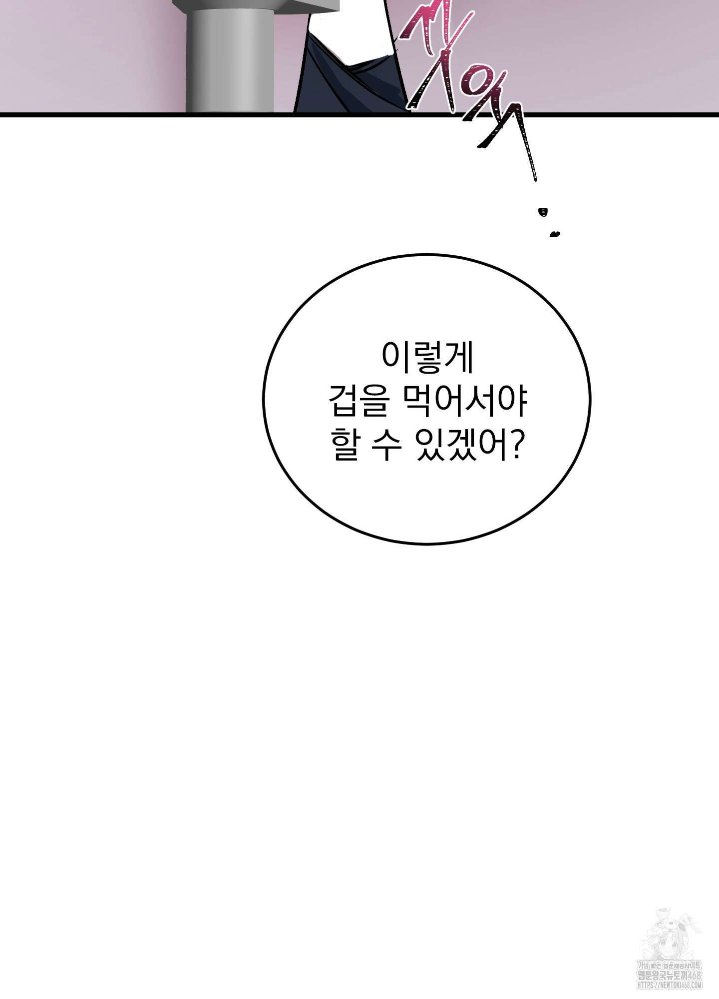 얀의 결박 18화 7