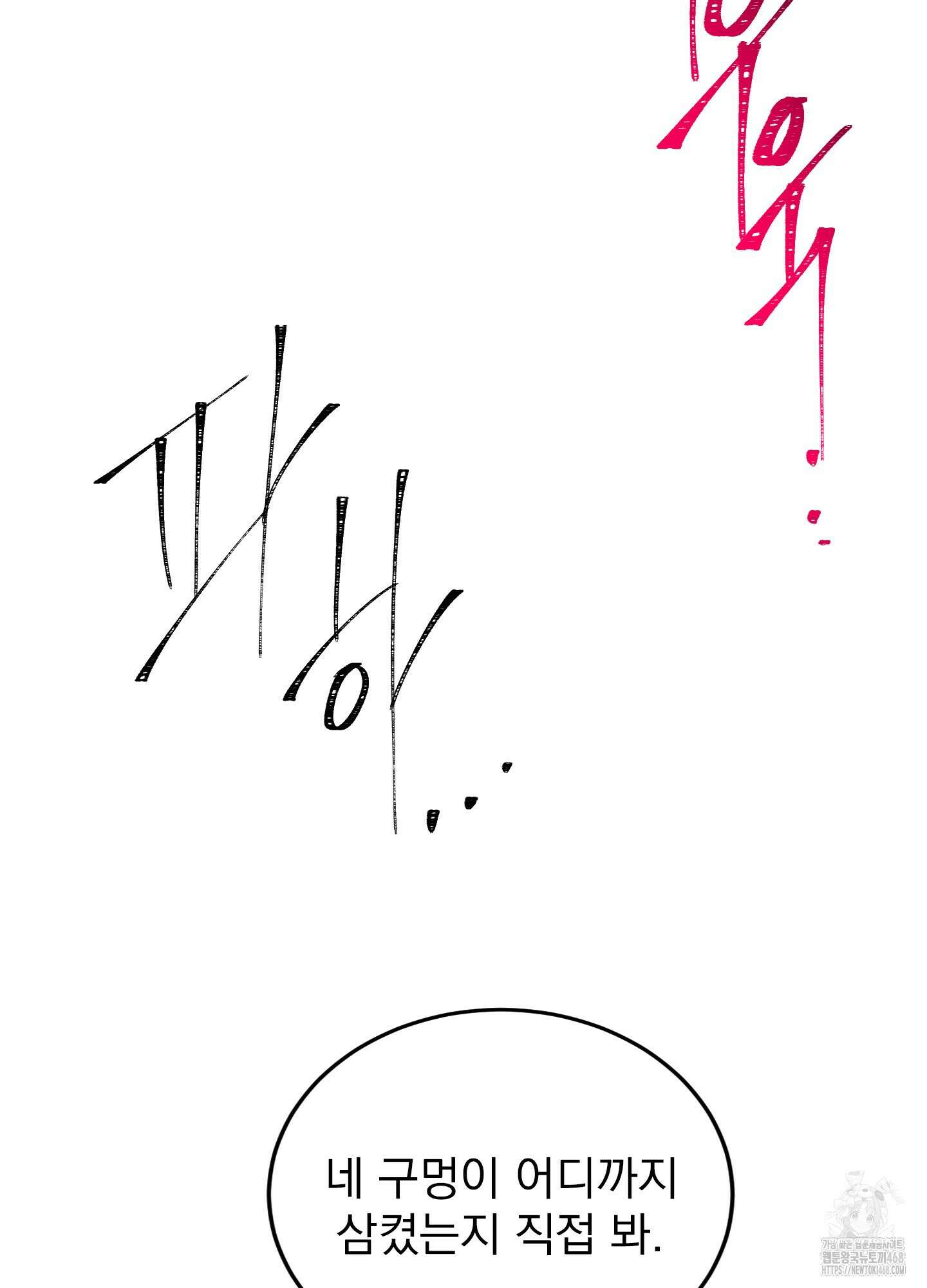 얀의 결박 18화 17