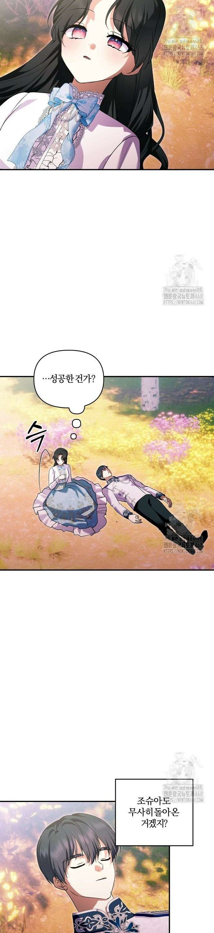 괴물공작의 딸 188화 2