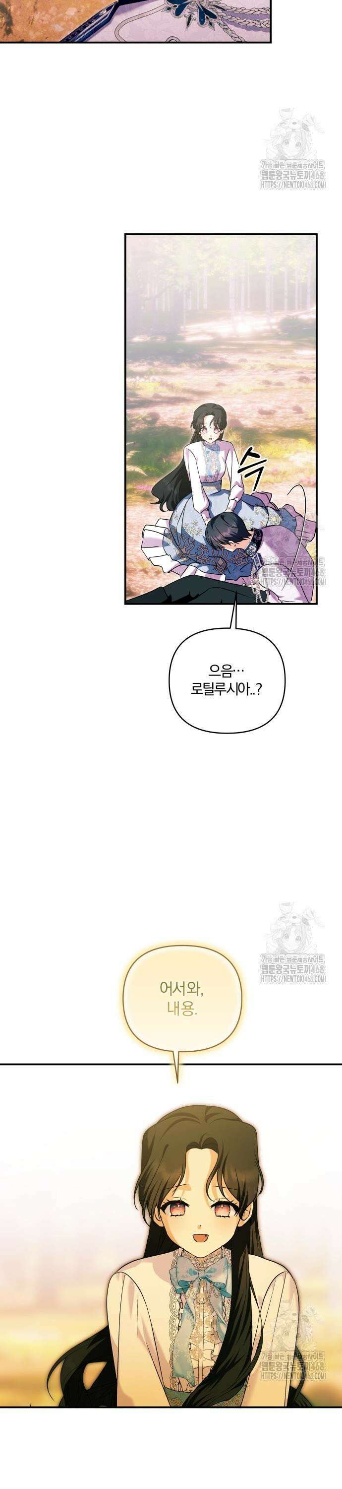 괴물공작의 딸 188화 3
