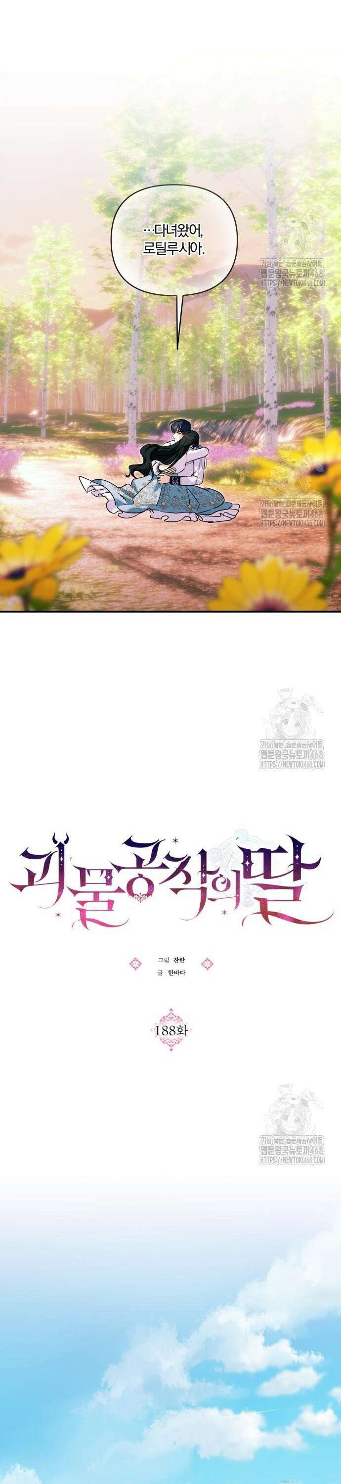 괴물공작의 딸 188화 4