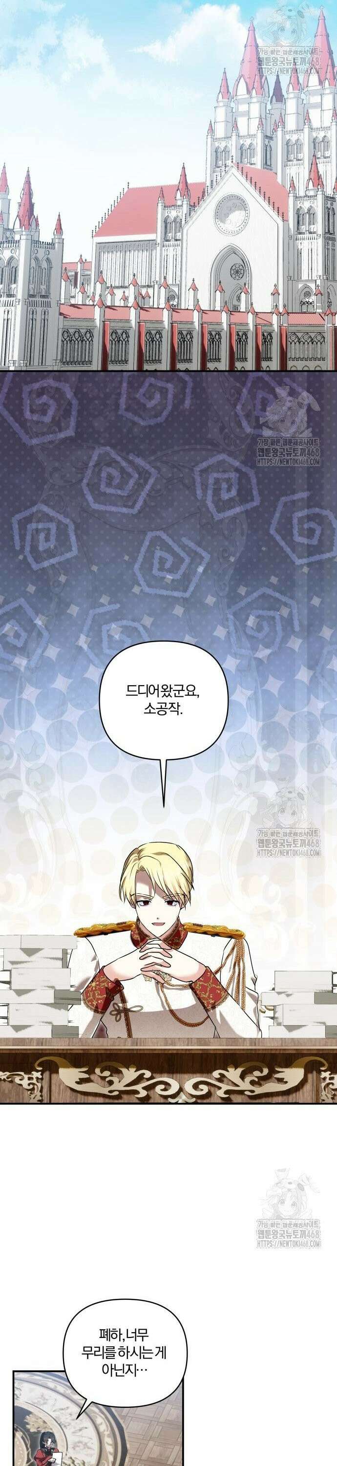 괴물공작의 딸 188화 5
