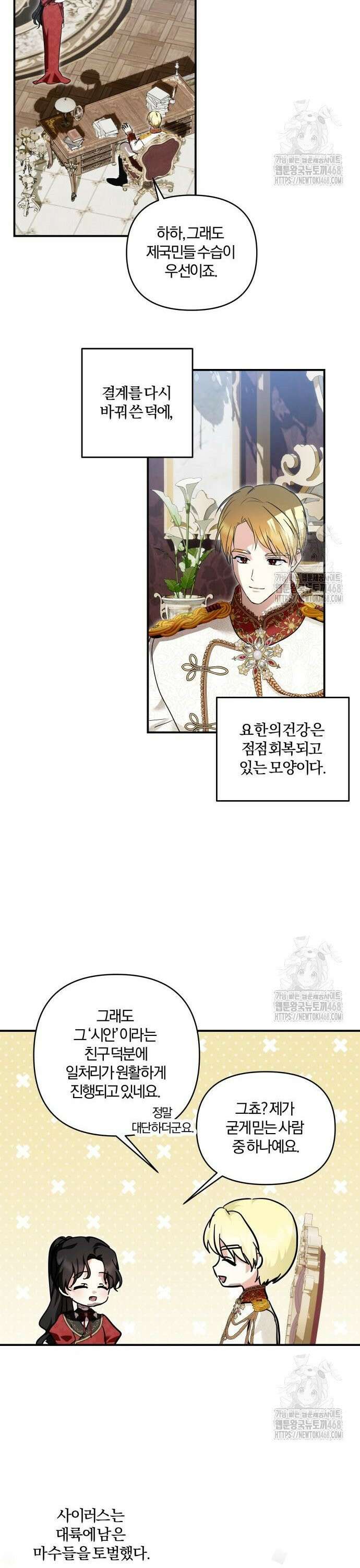 괴물공작의 딸 188화 6