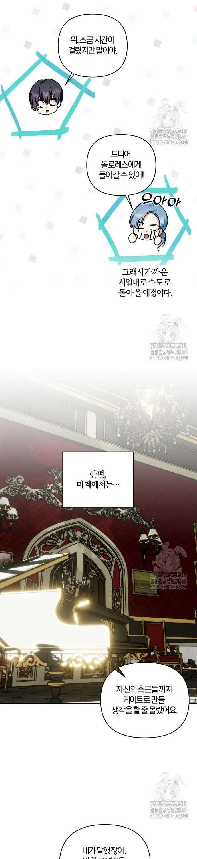 괴물공작의 딸 188화 7