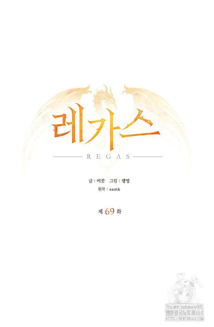 레가스 69화 11