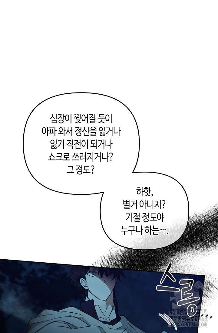 레가스 69화 132