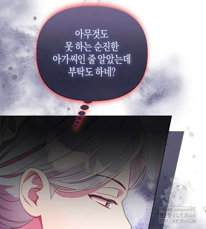 이혼 전략 41화 19