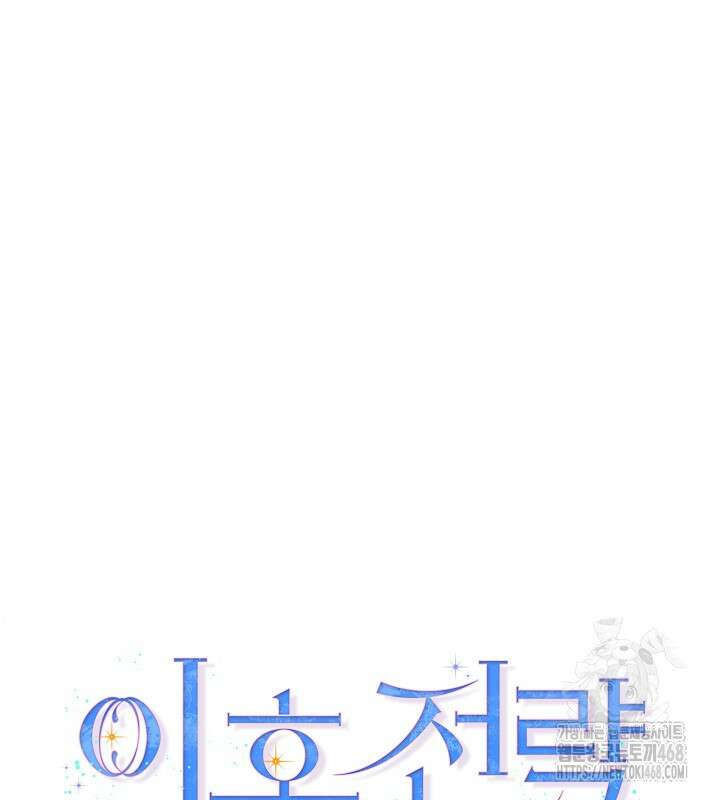 이혼 전략 41화 27