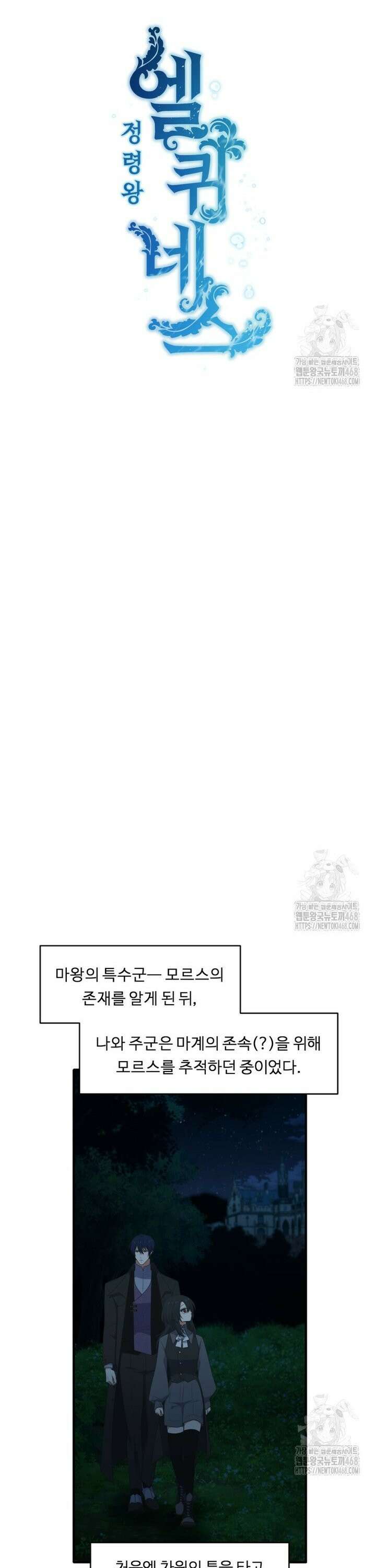 정령왕 엘퀴네스 302화 7