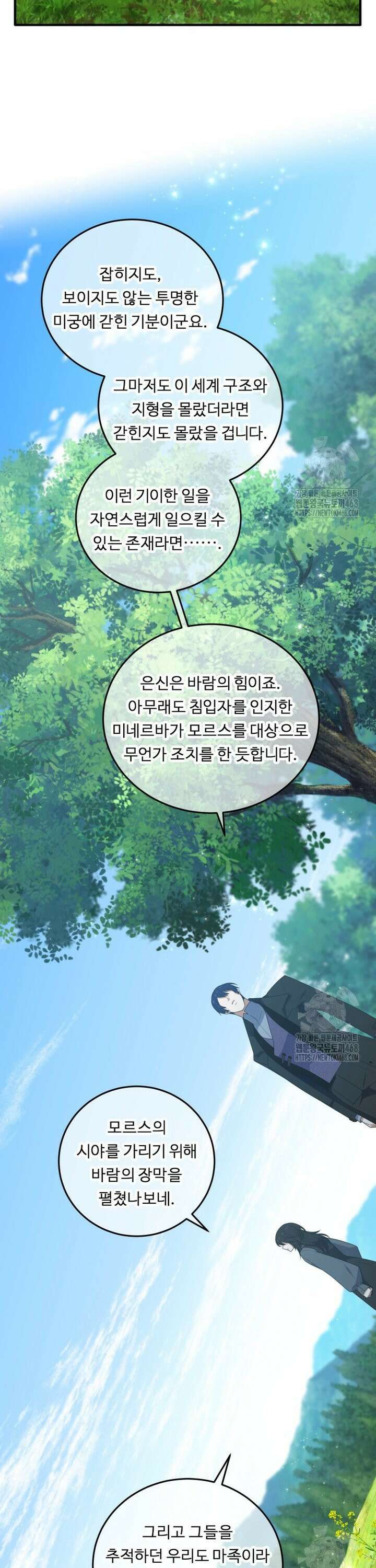 정령왕 엘퀴네스 302화 9
