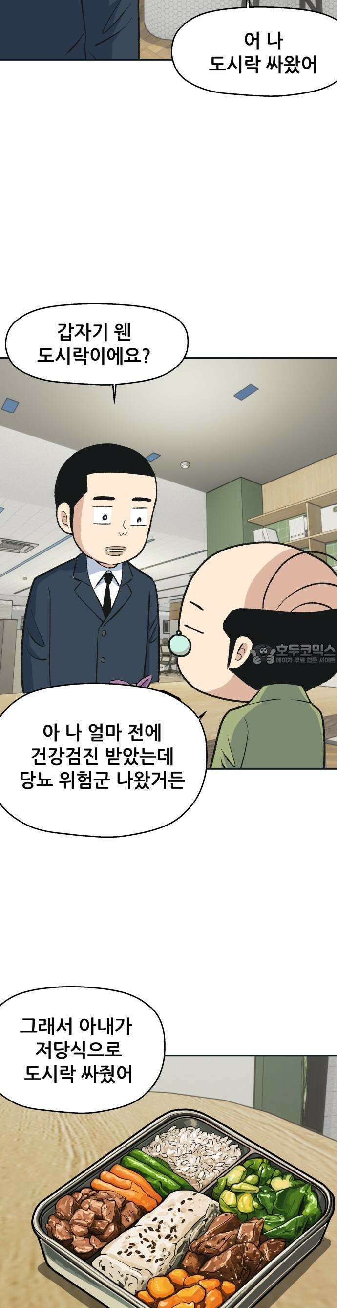 인생은 한방 2화 2