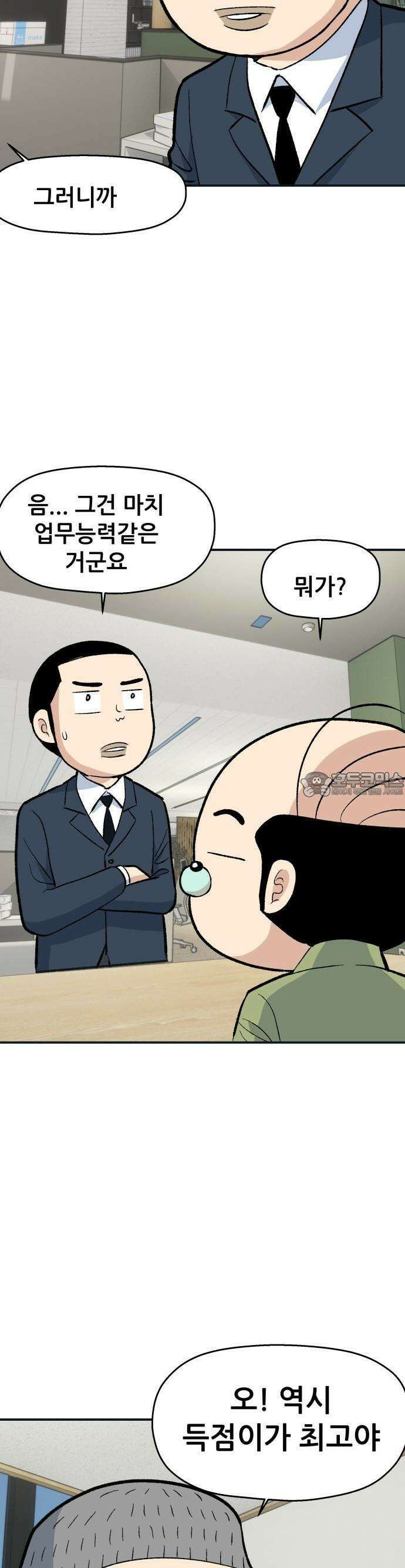인생은 한방 2화 5