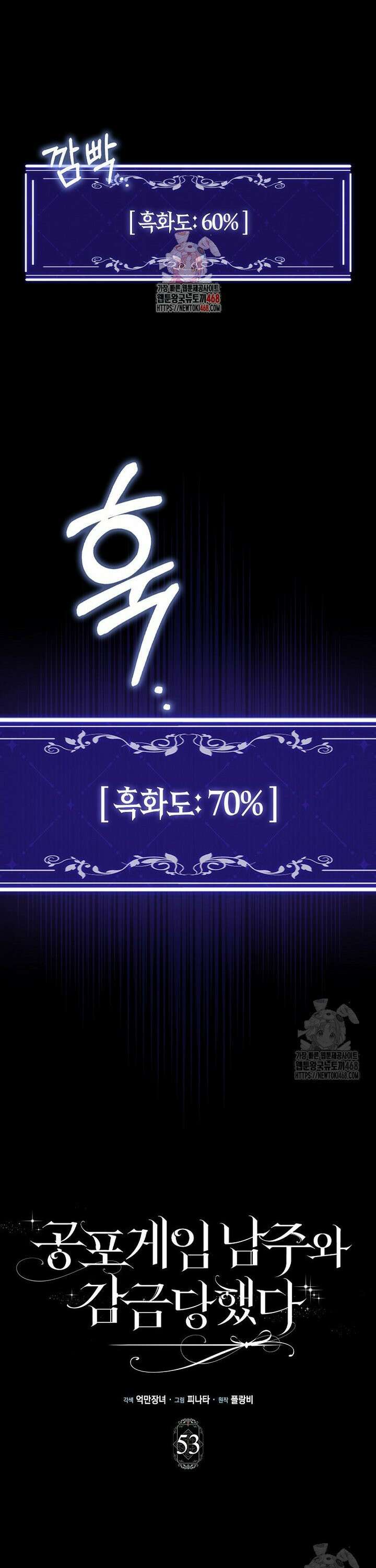 공포게임 남주와 감금당했다 53화 1