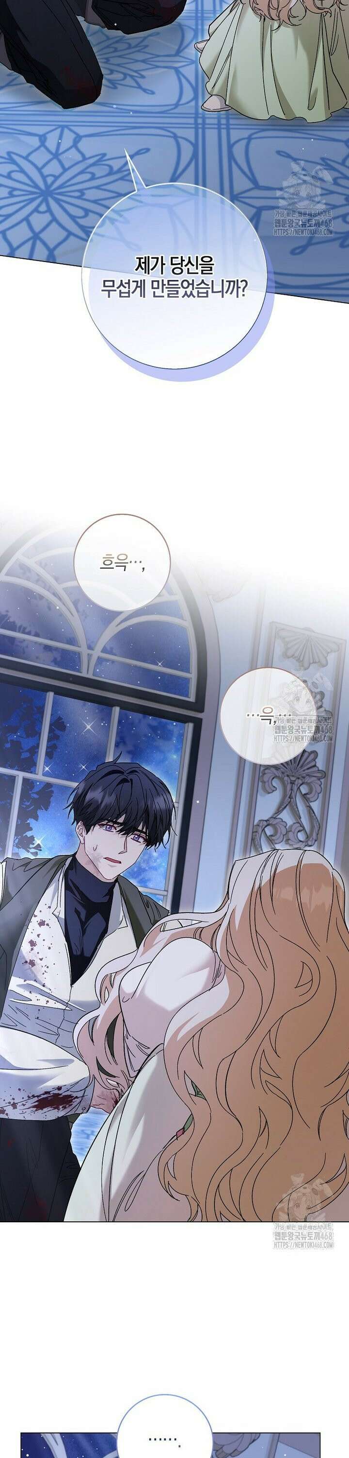 공포게임 남주와 감금당했다 53화 5