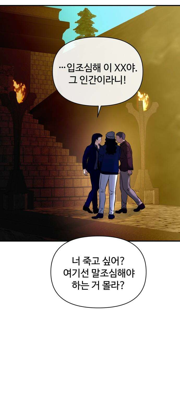 컨트롤X 84화 5