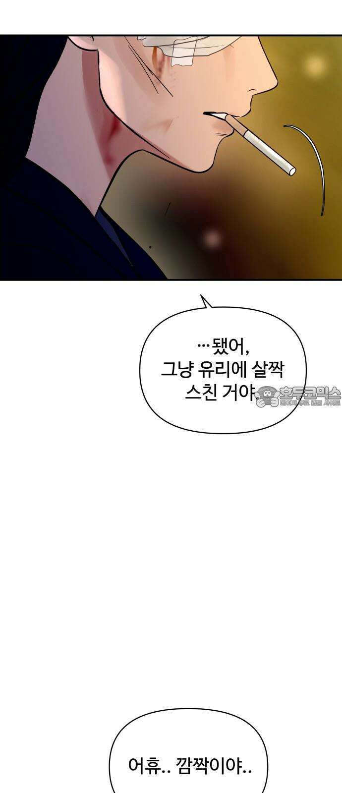 컨트롤X 84화 6
