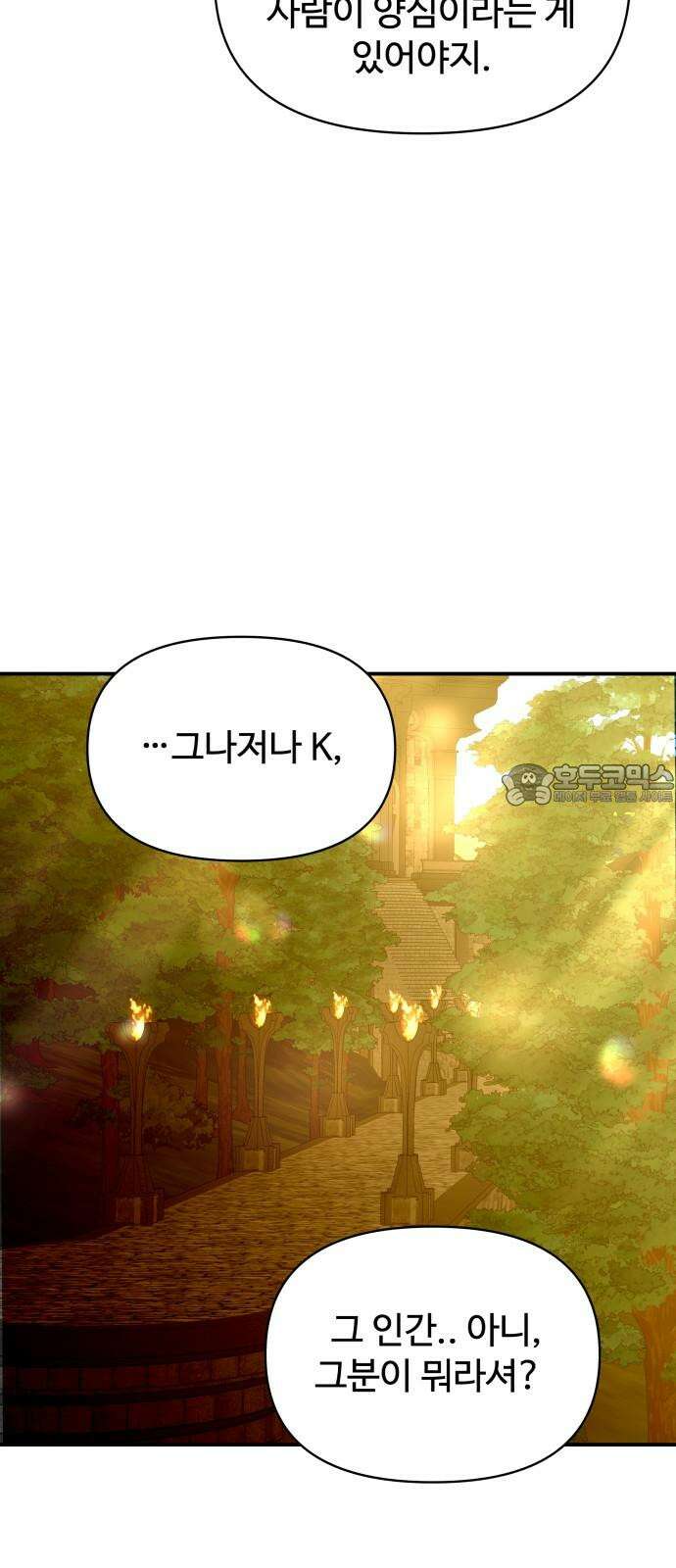 컨트롤X 84화 9