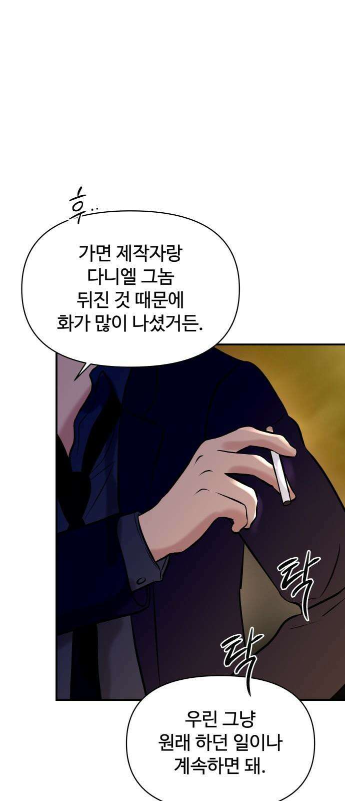 컨트롤X 84화 11
