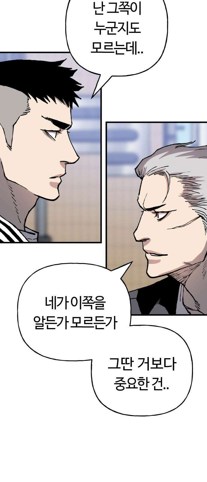 보스리턴 66화 미친 개 2