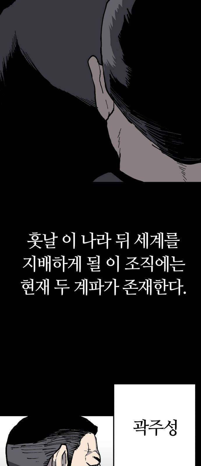 보스리턴 66화 미친 개 8