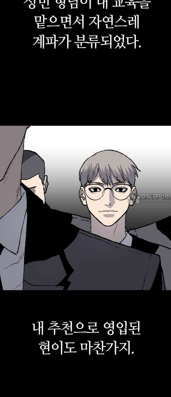 보스리턴 66화 미친 개 12