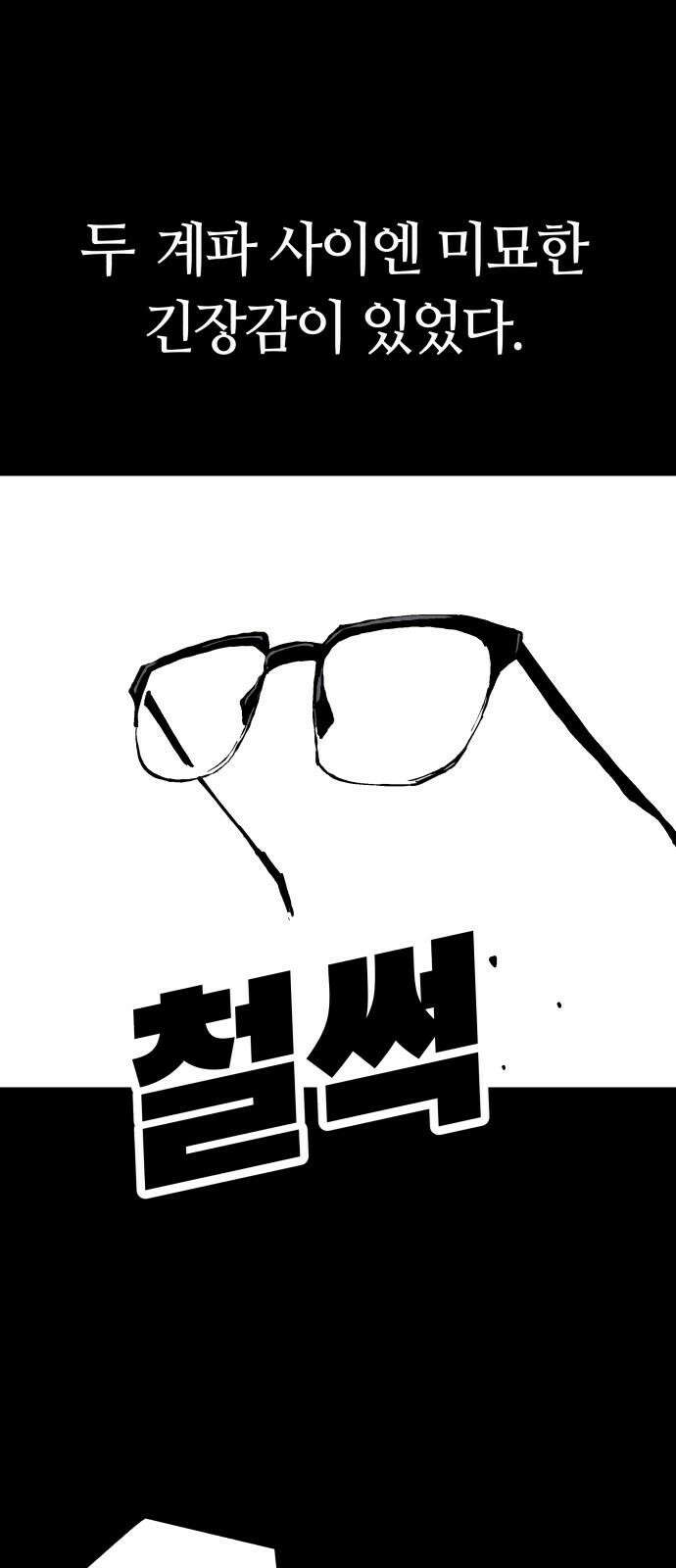 보스리턴 66화 미친 개 13