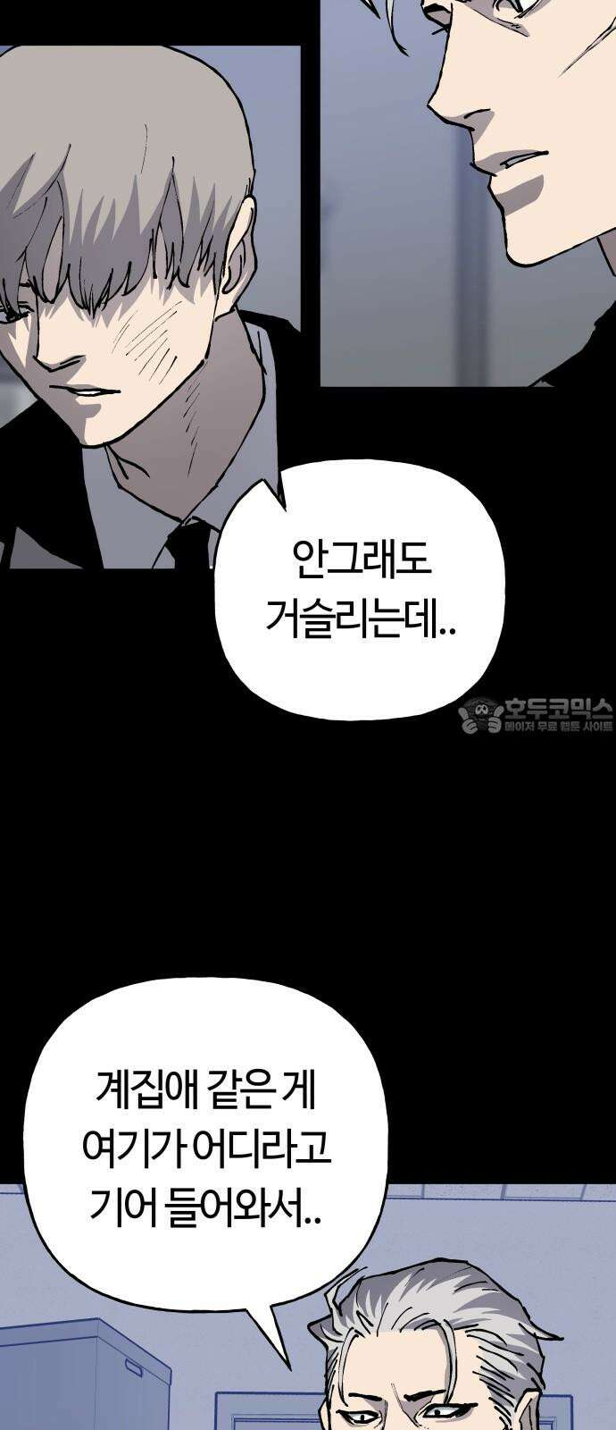 보스리턴 66화 미친 개 15