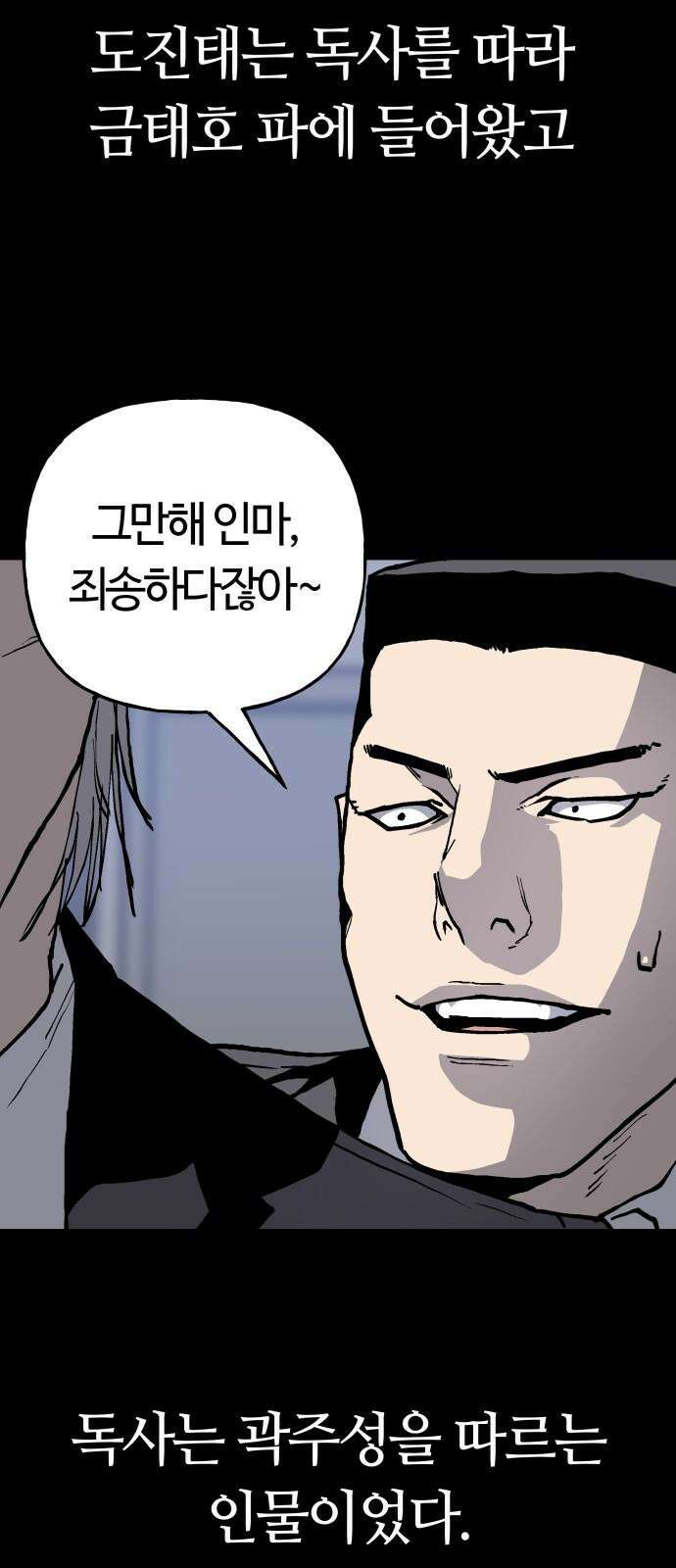 보스리턴 66화 미친 개 22