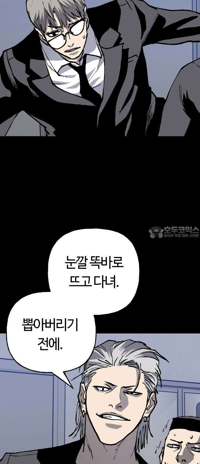보스리턴 66화 미친 개 27