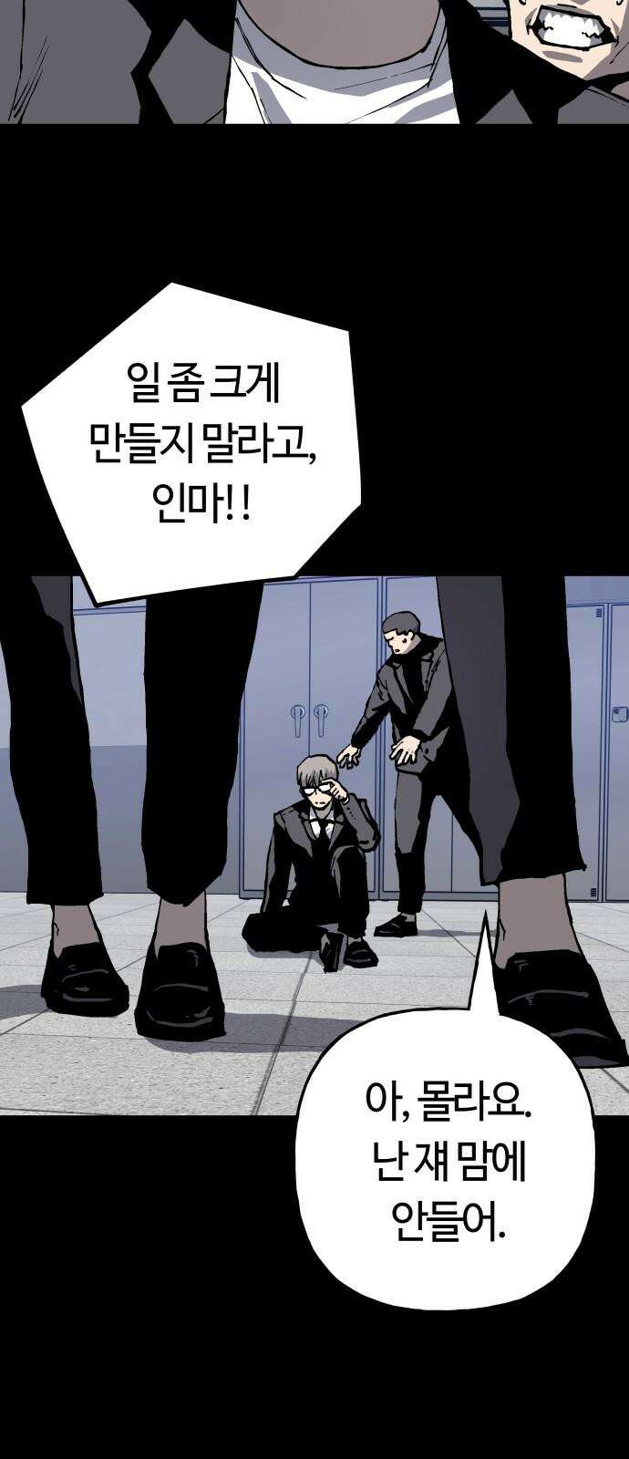 보스리턴 66화 미친 개 28