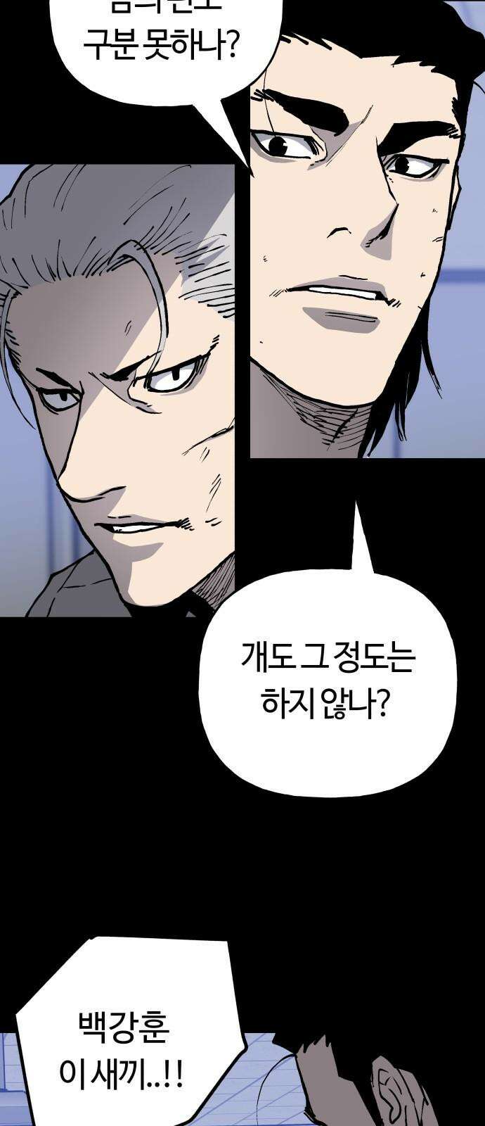 보스리턴 66화 미친 개 37