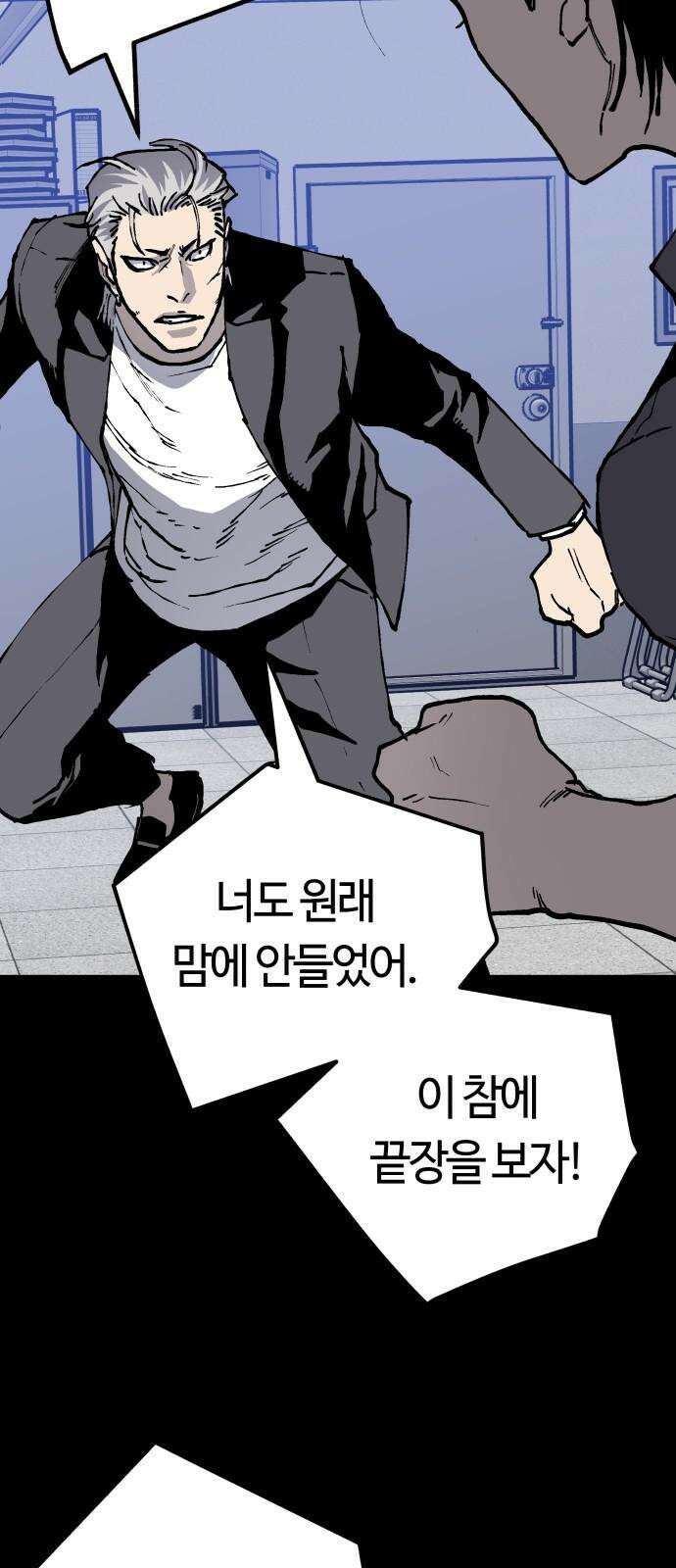 보스리턴 66화 미친 개 38