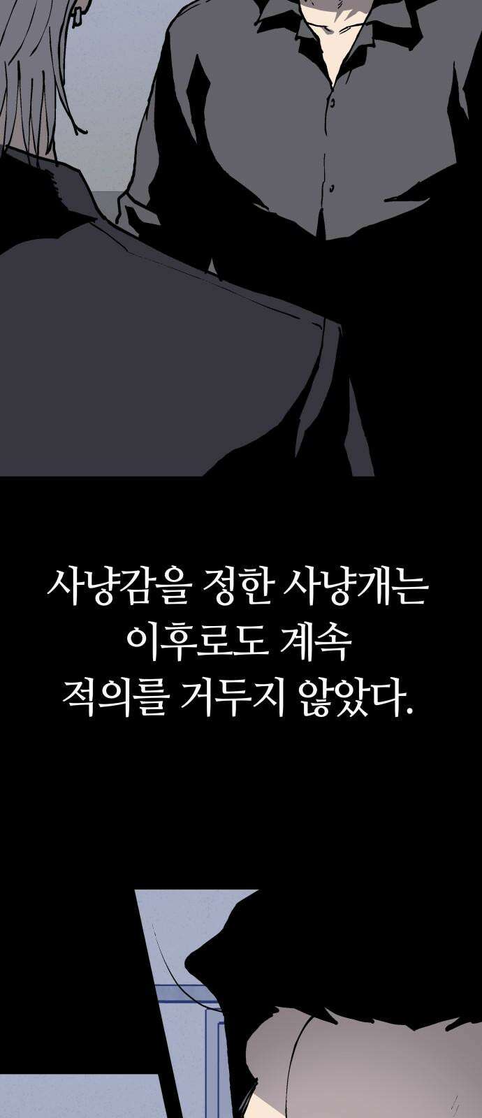 보스리턴 66화 미친 개 43