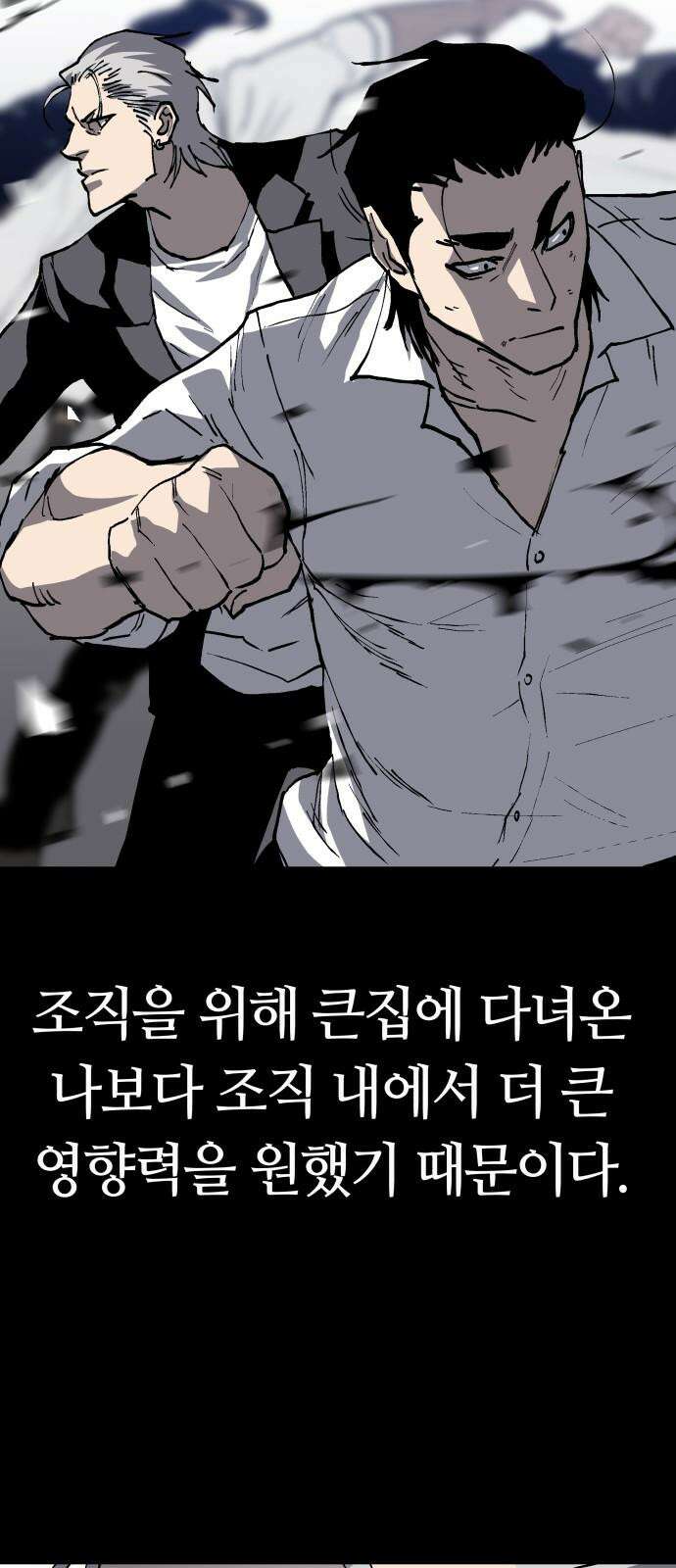 보스리턴 66화 미친 개 47