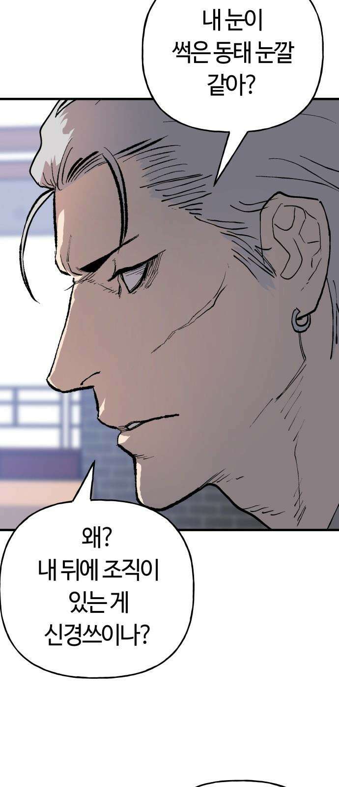 보스리턴 66화 미친 개 62