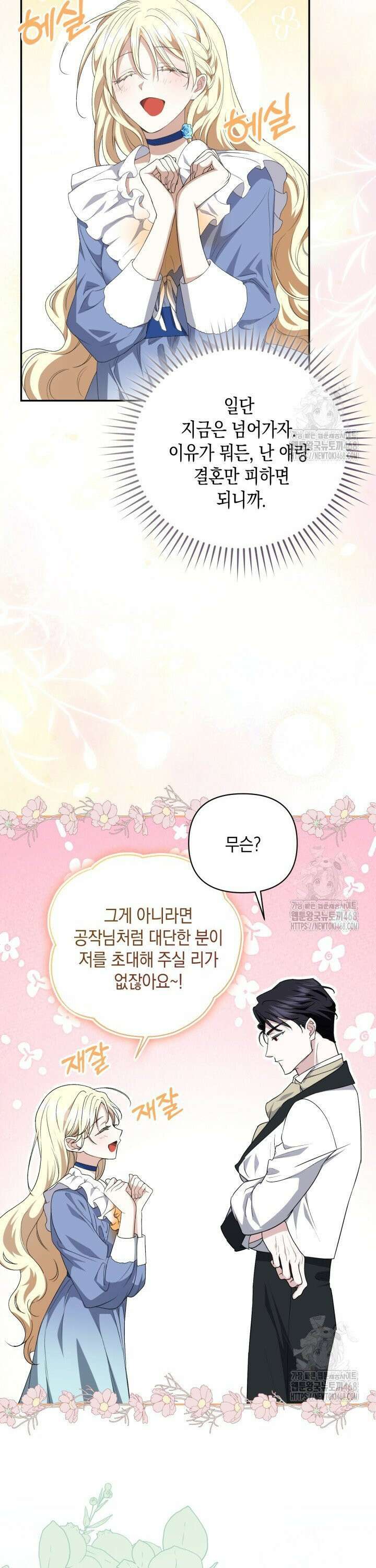 원작은 아무나 비트나 4화 7