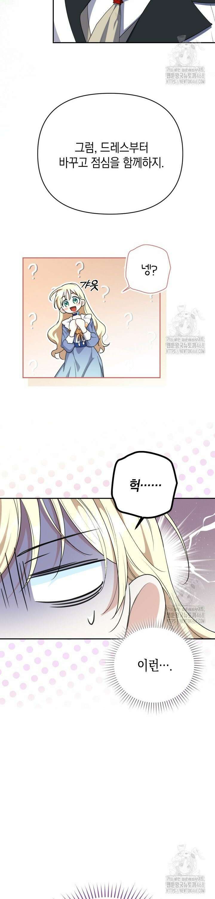 원작은 아무나 비트나 4화 9