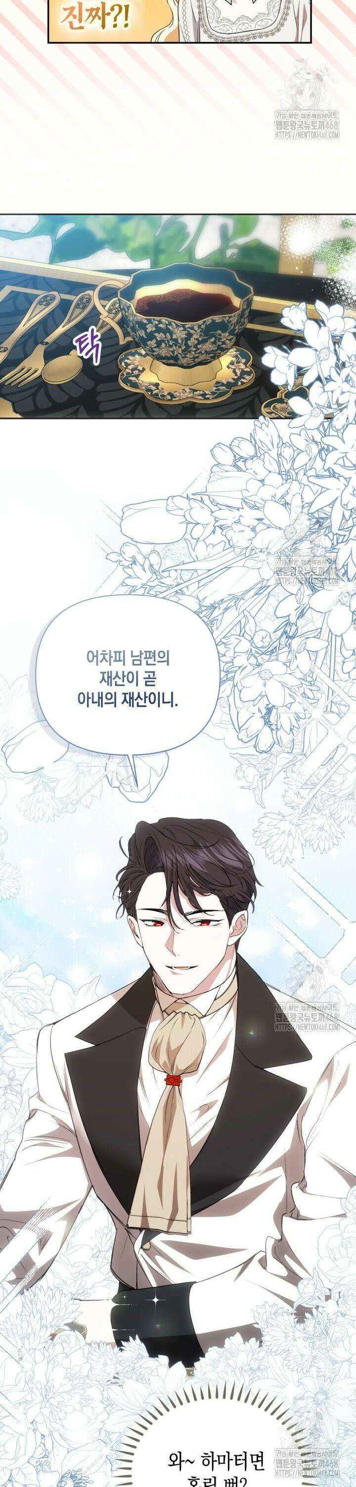 원작은 아무나 비트나 4화 27