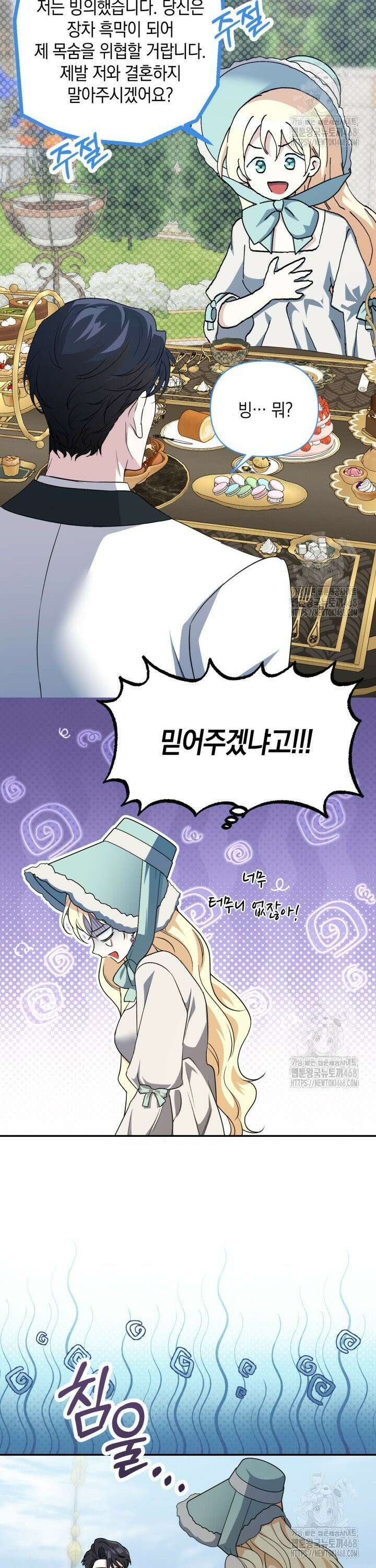 원작은 아무나 비트나 4화 30