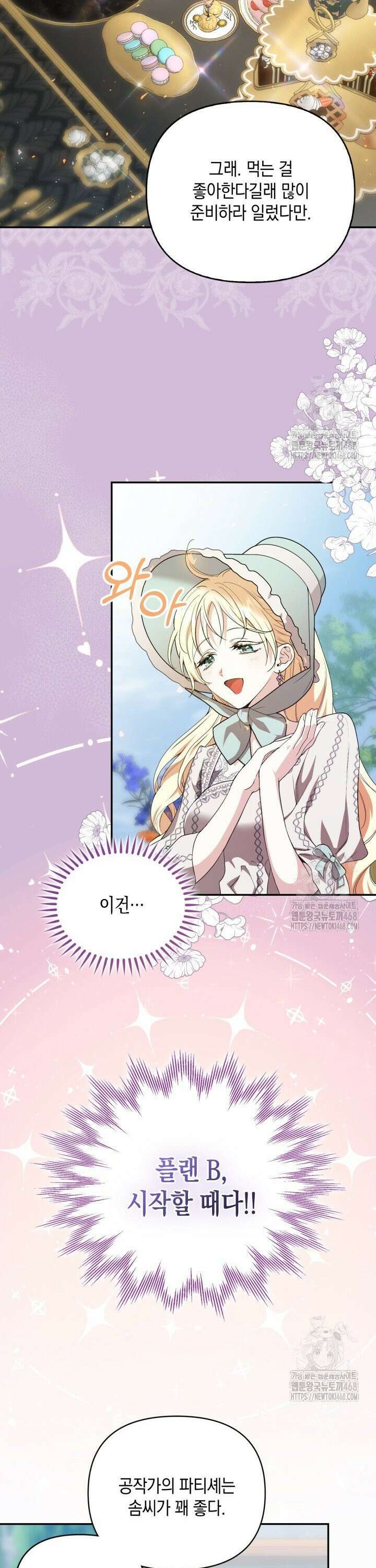 원작은 아무나 비트나 4화 34