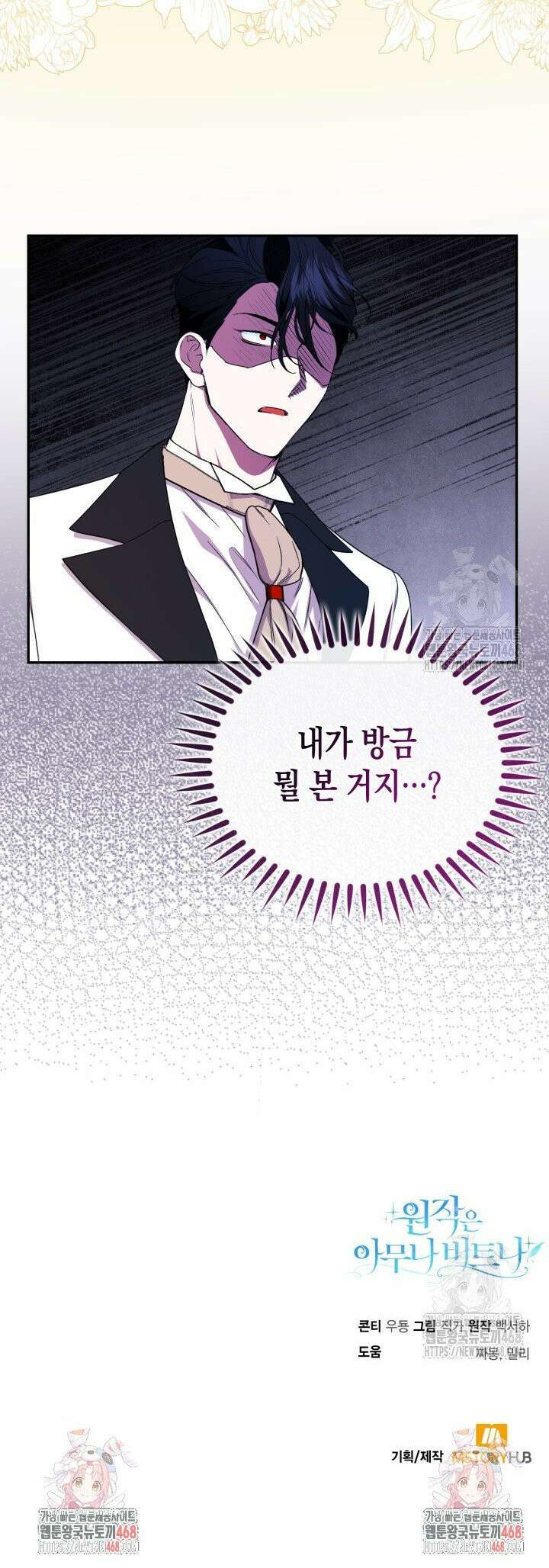 원작은 아무나 비트나 4화 37