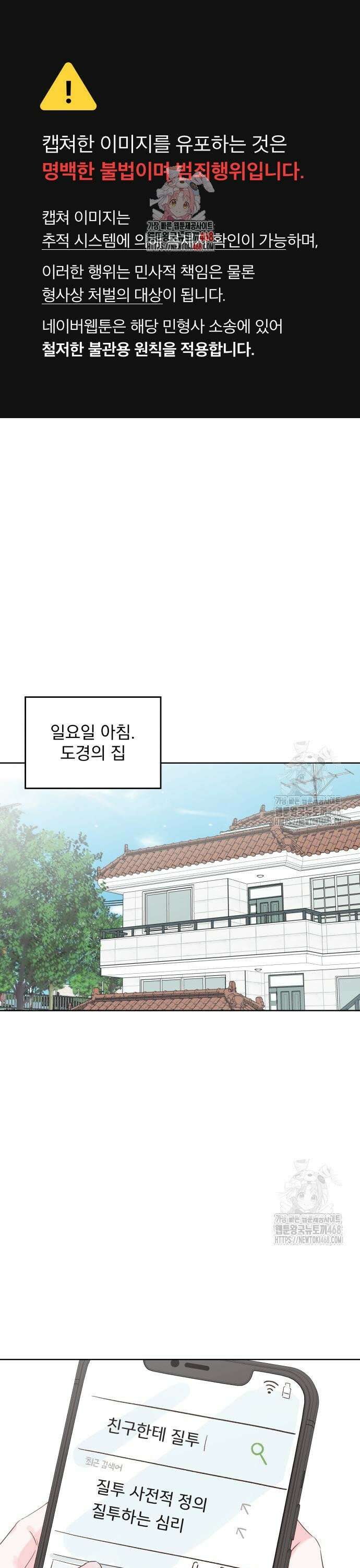 나의 짭사랑 11화 1