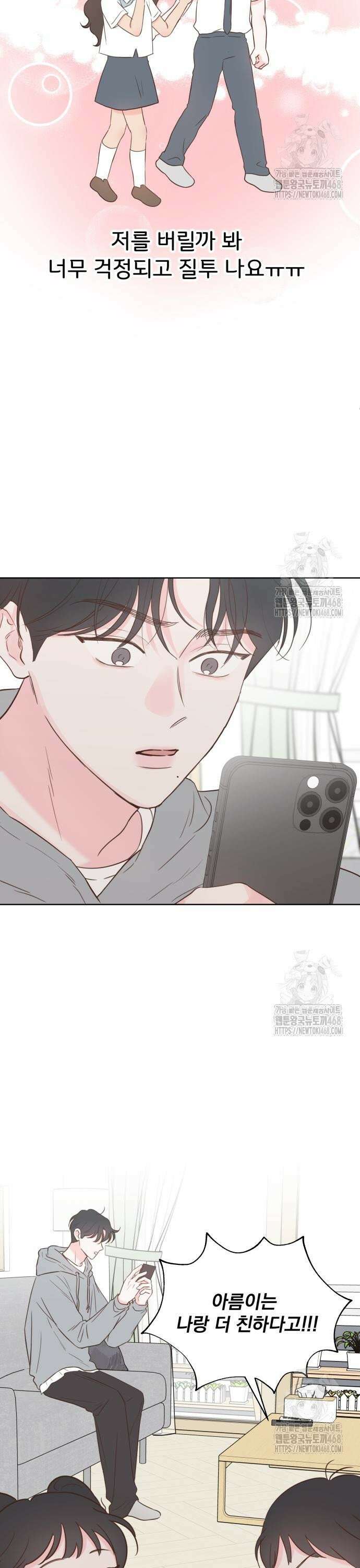 나의 짭사랑 11화 3